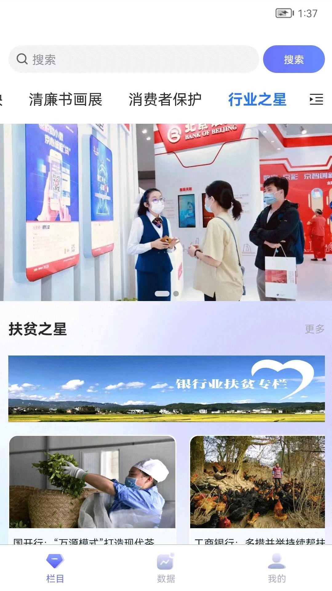 精彩截图-中国银行业2026官方新版