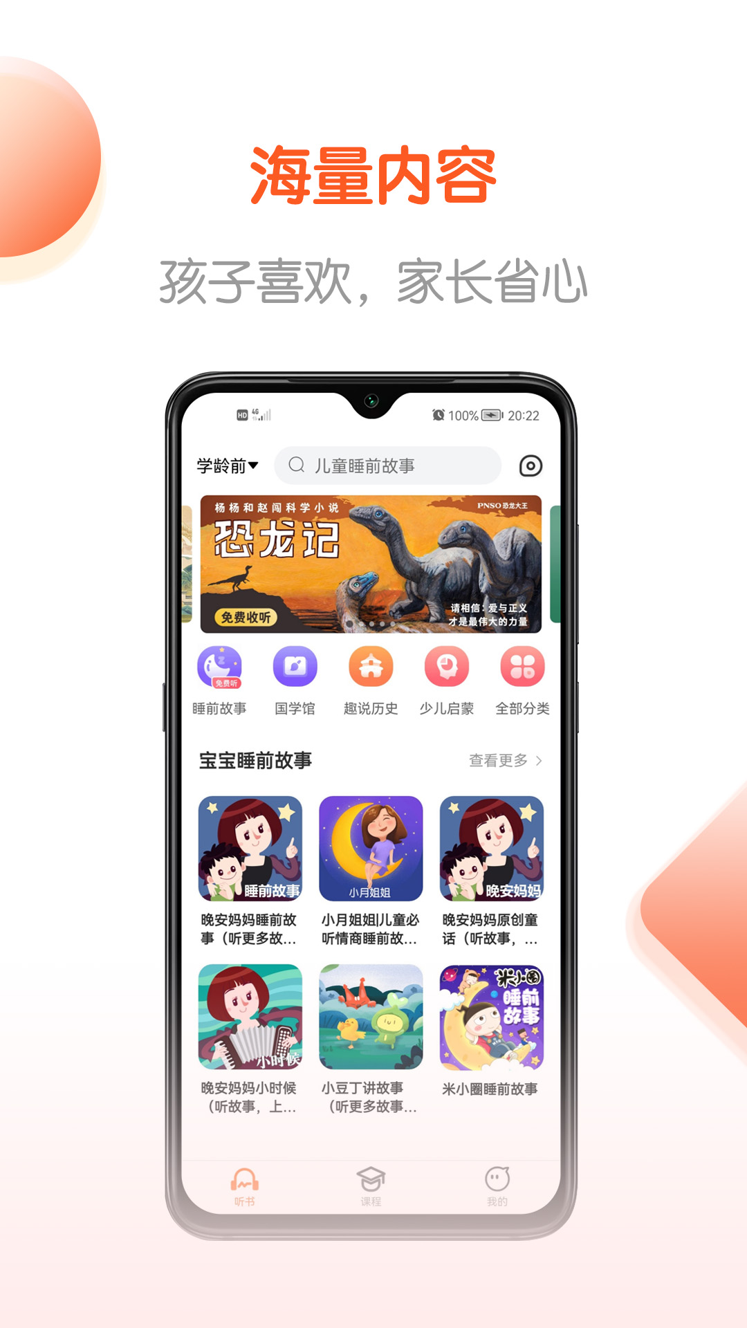免费畅听书安卓版高清截图