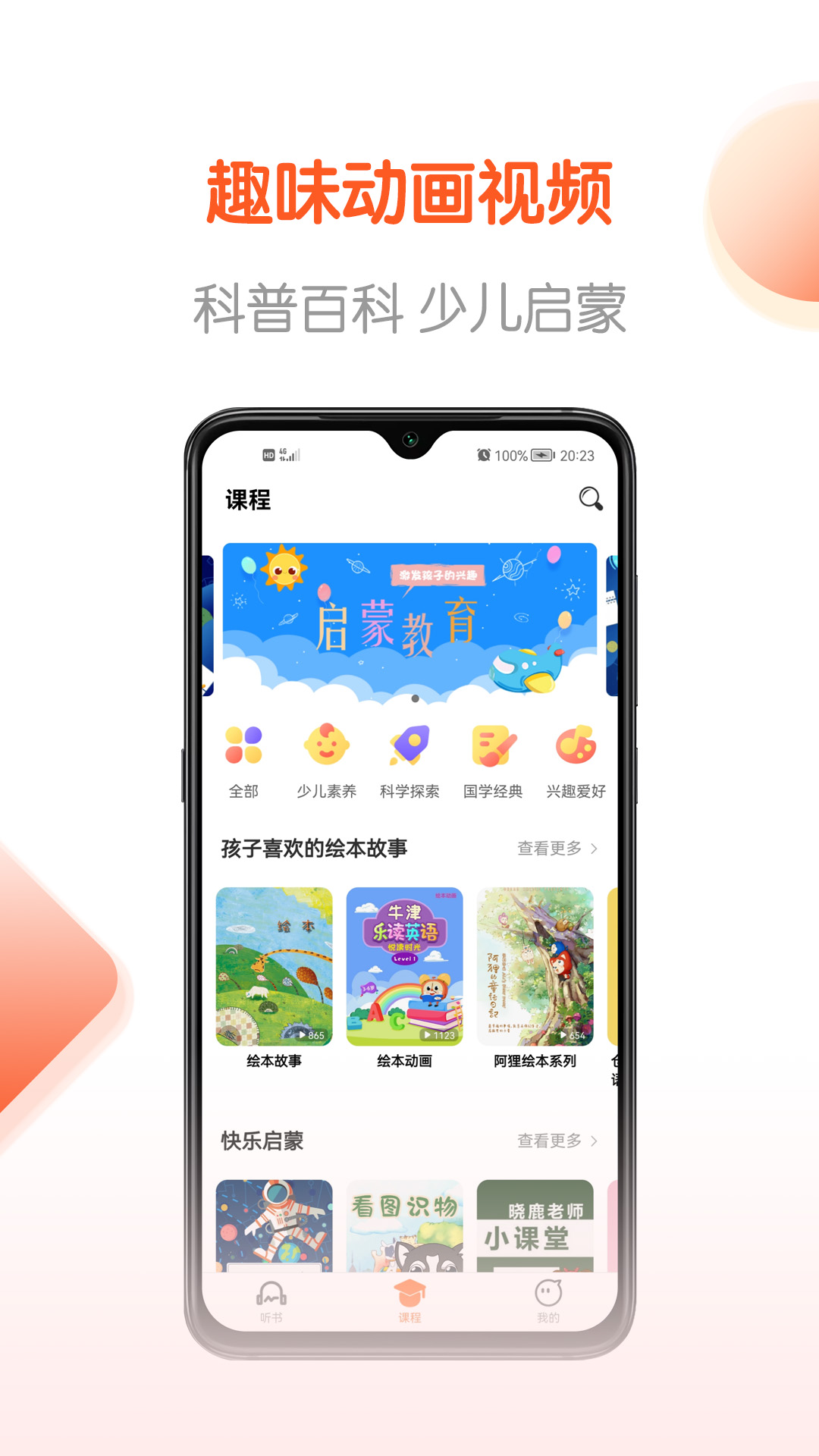 免费畅听书安卓版高清截图