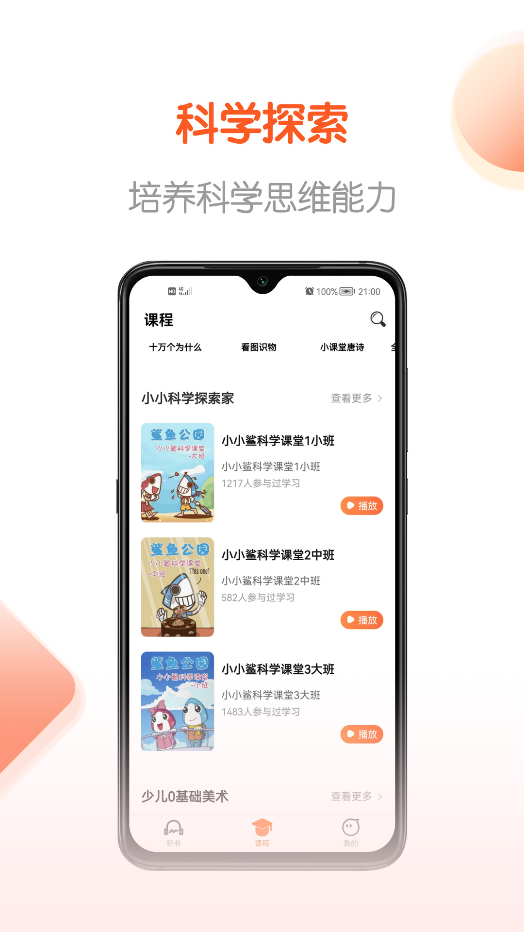 免费畅听书安卓版高清截图