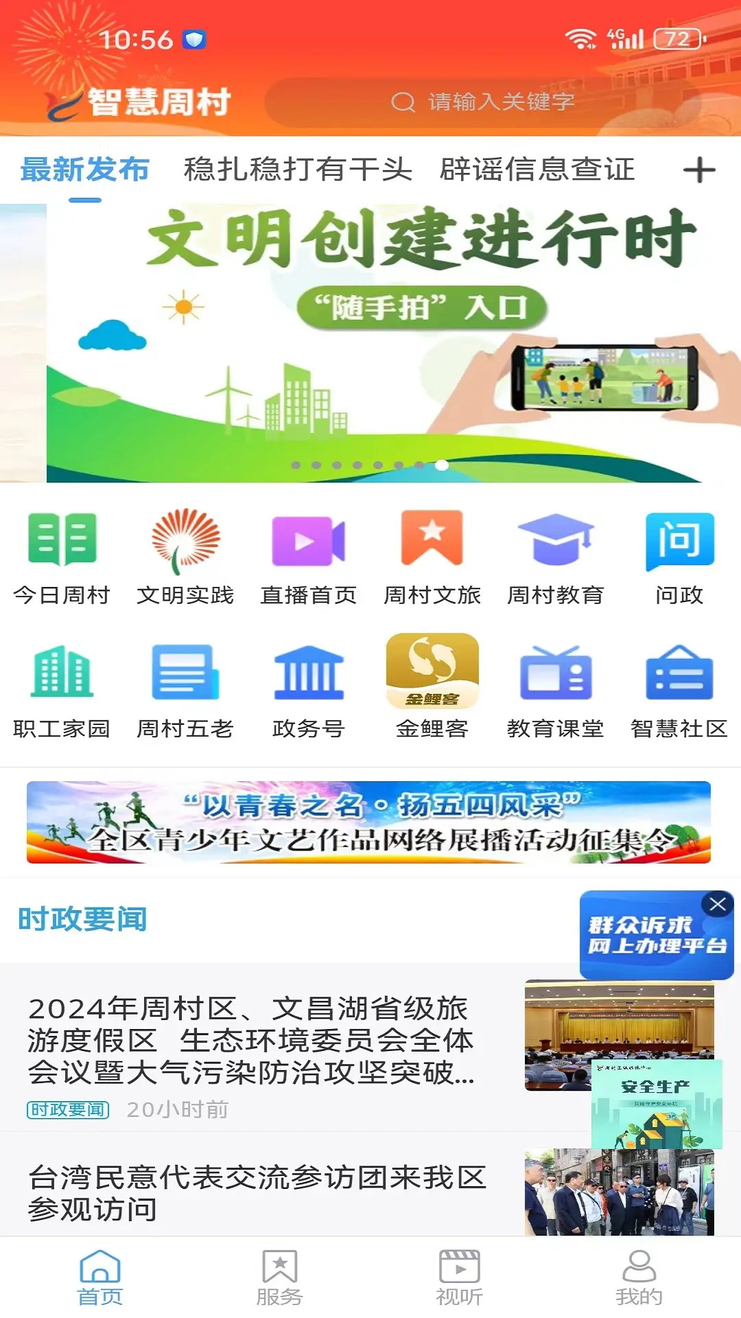 精彩截图-智慧周村2025官方新版
