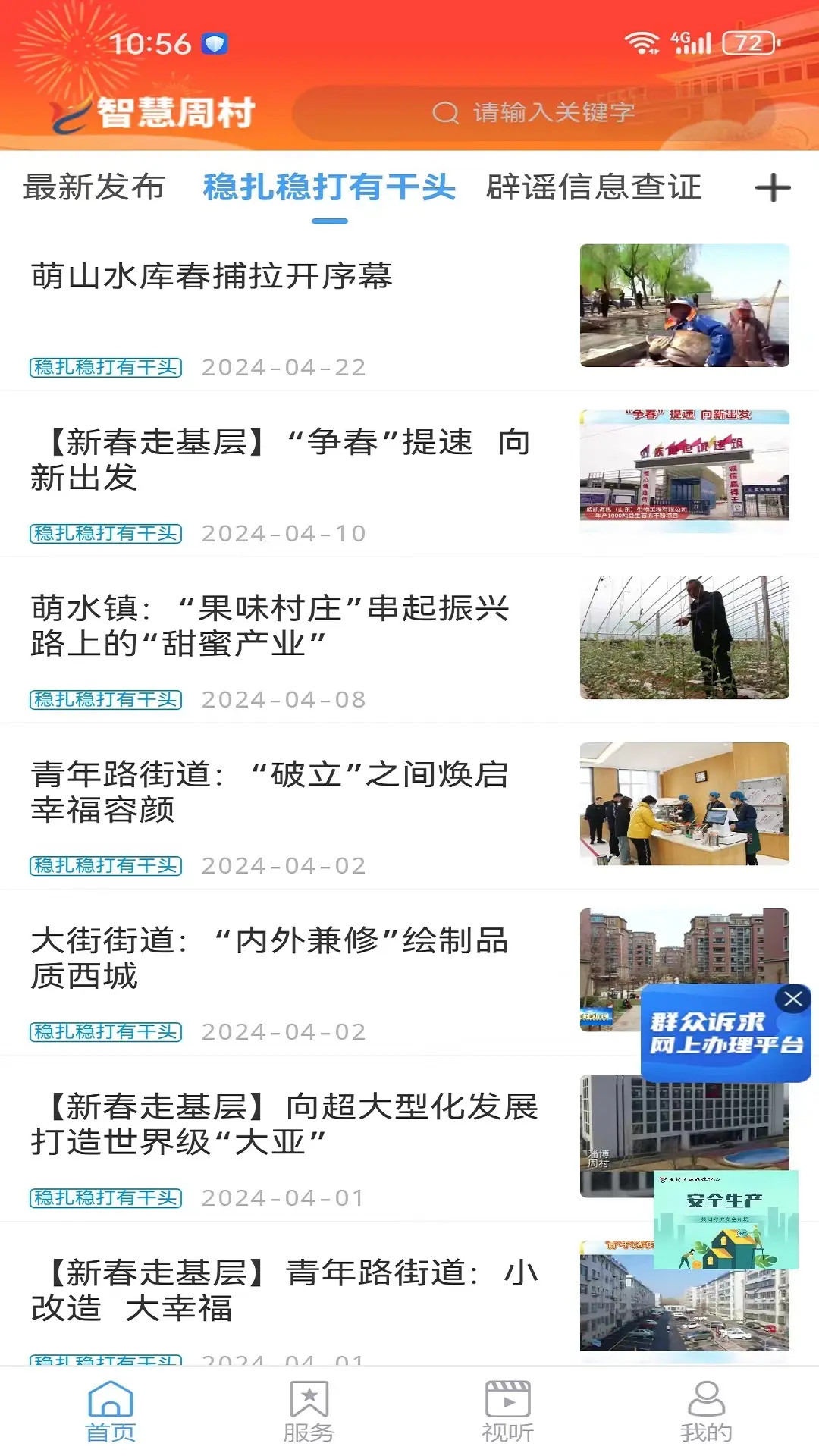 精彩截图-智慧周村2025官方新版