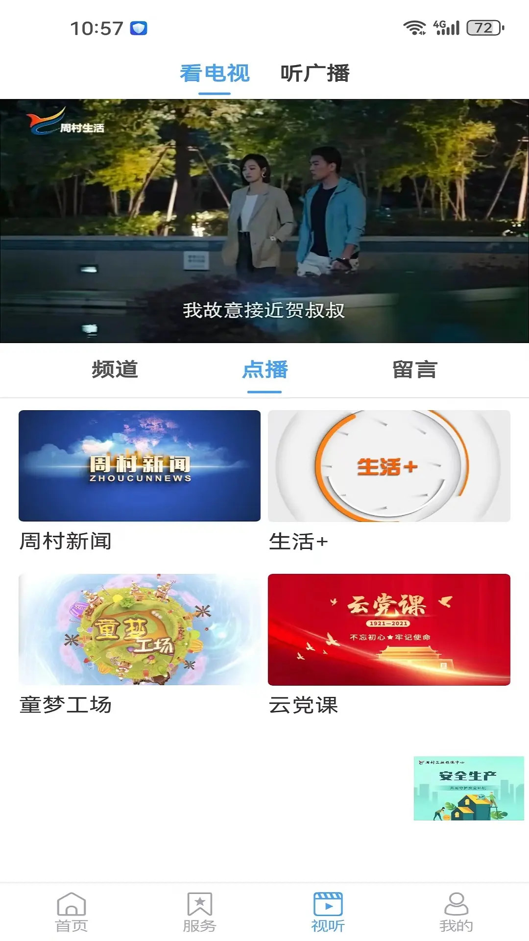 精彩截图-智慧周村2025官方新版