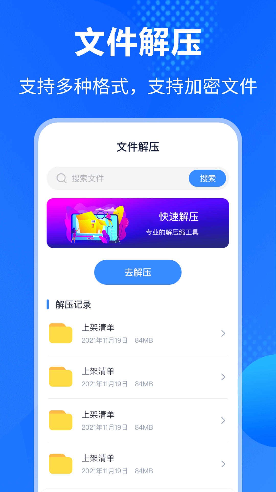 精彩截图-万能Rar钥匙2025官方新版
