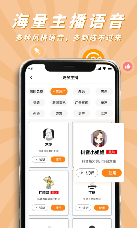 精彩截图-南瓜配音2026官方新版