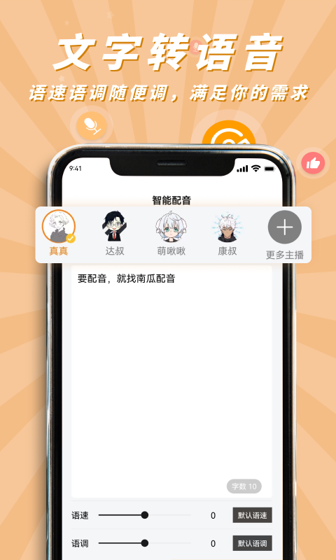 精彩截图-南瓜配音2026官方新版