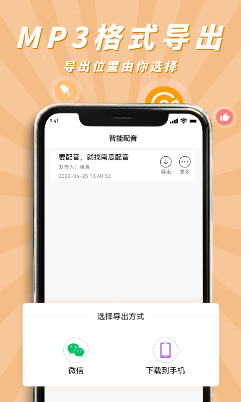 南瓜配音 截图 4