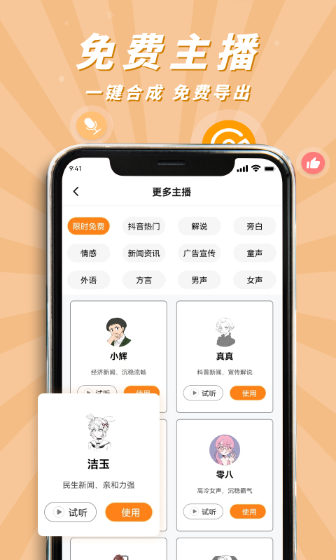 精彩截图-南瓜配音2026官方新版