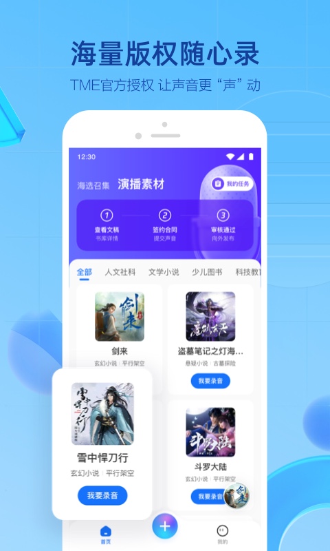 精彩截图-声播2025官方新版