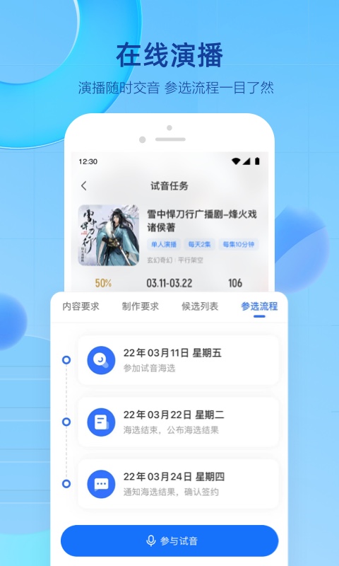 精彩截图-声播2025官方新版