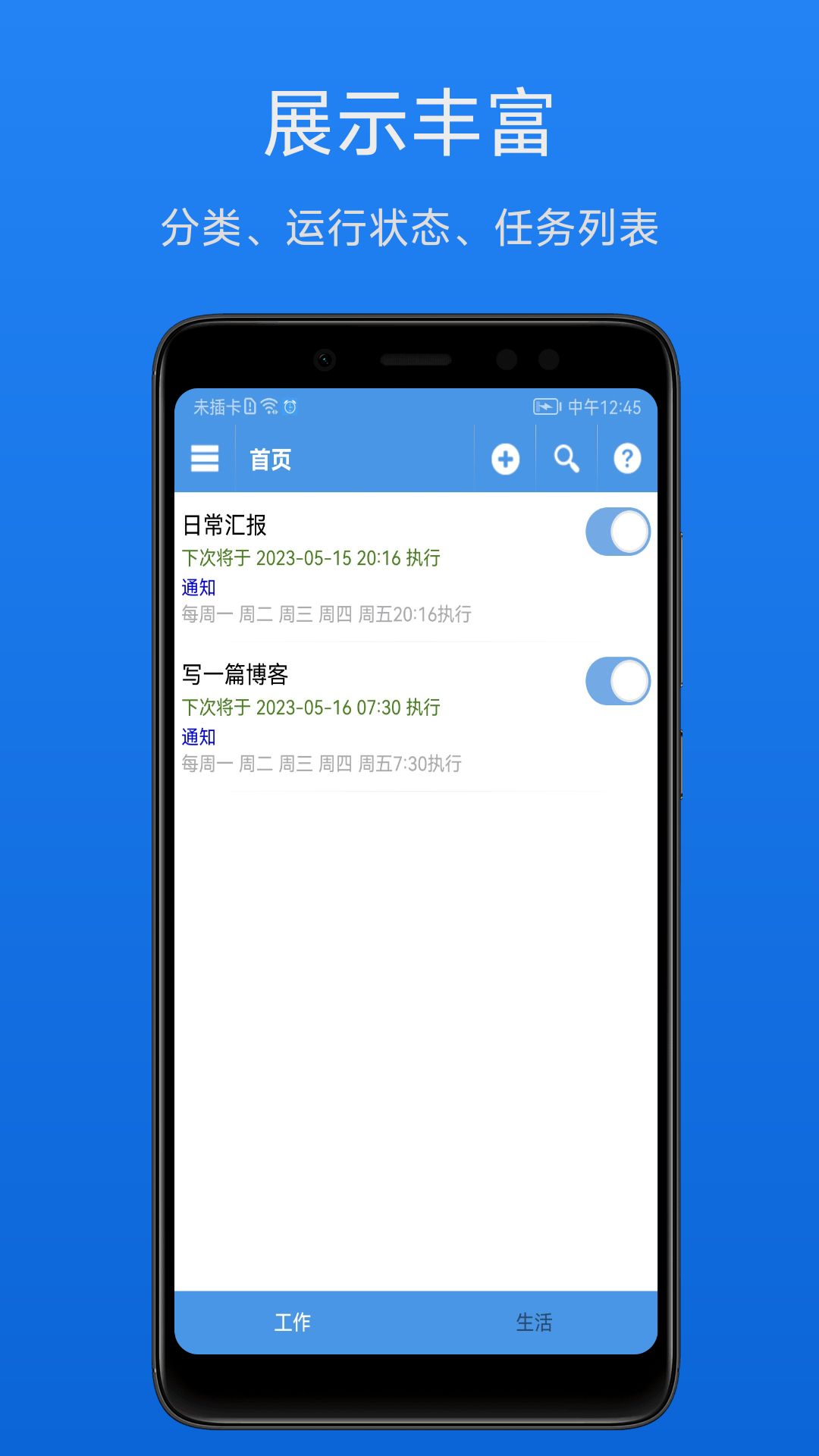 精彩截图-智能定时器2026官方新版