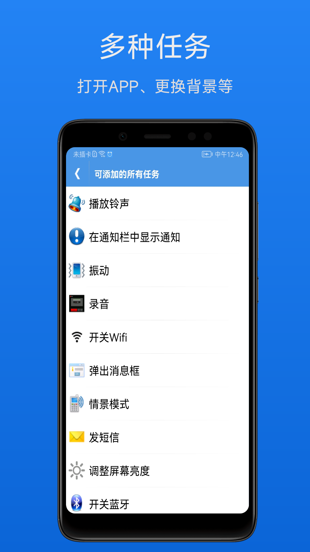 精彩截图-智能定时器2026官方新版
