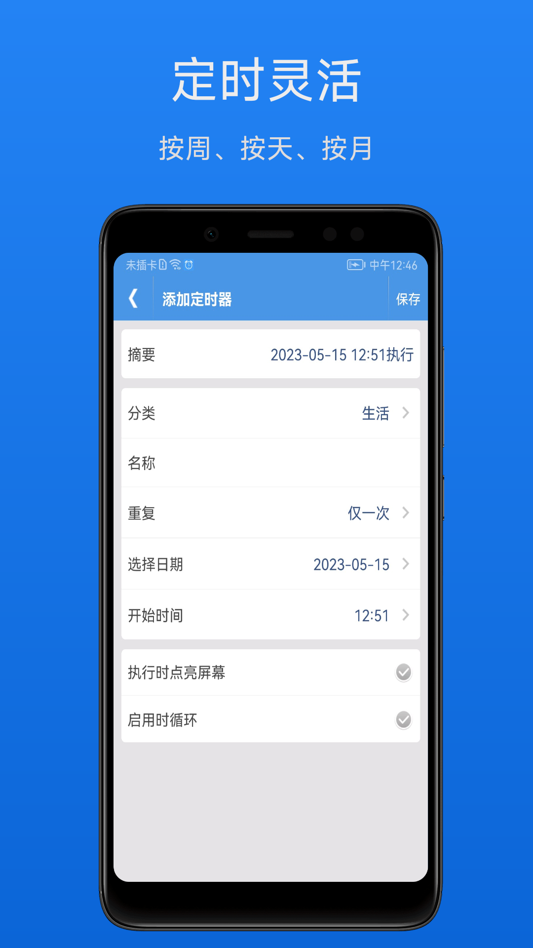 精彩截图-智能定时器2026官方新版