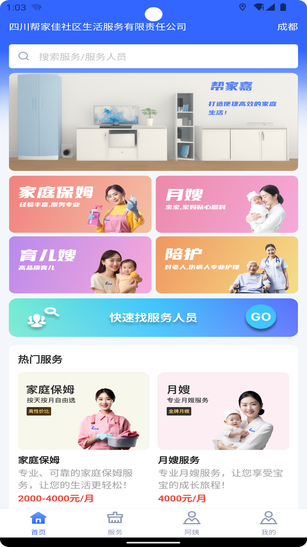 精彩截图-帮家嘉2025官方新版