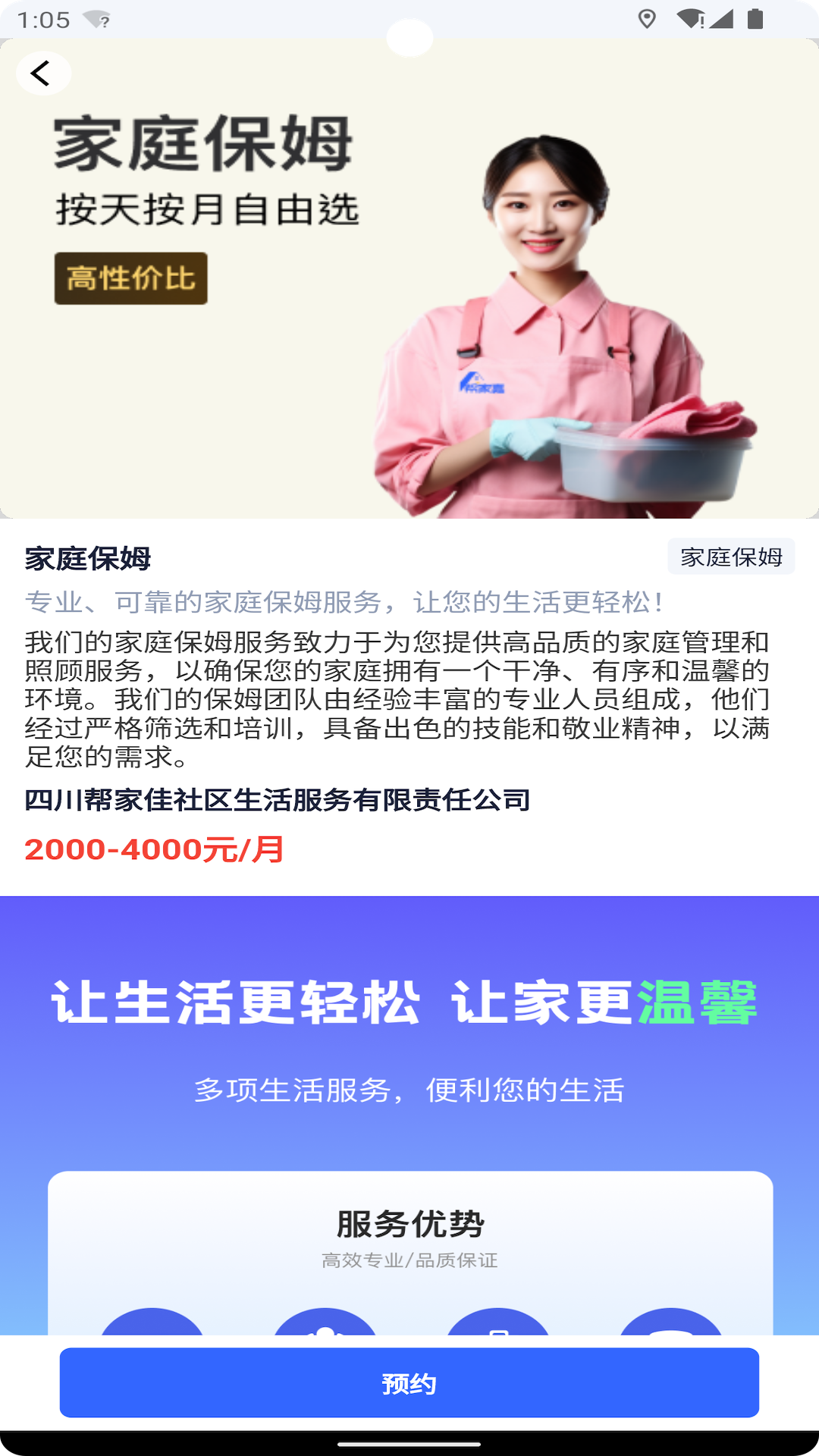 精彩截图-帮家嘉2025官方新版