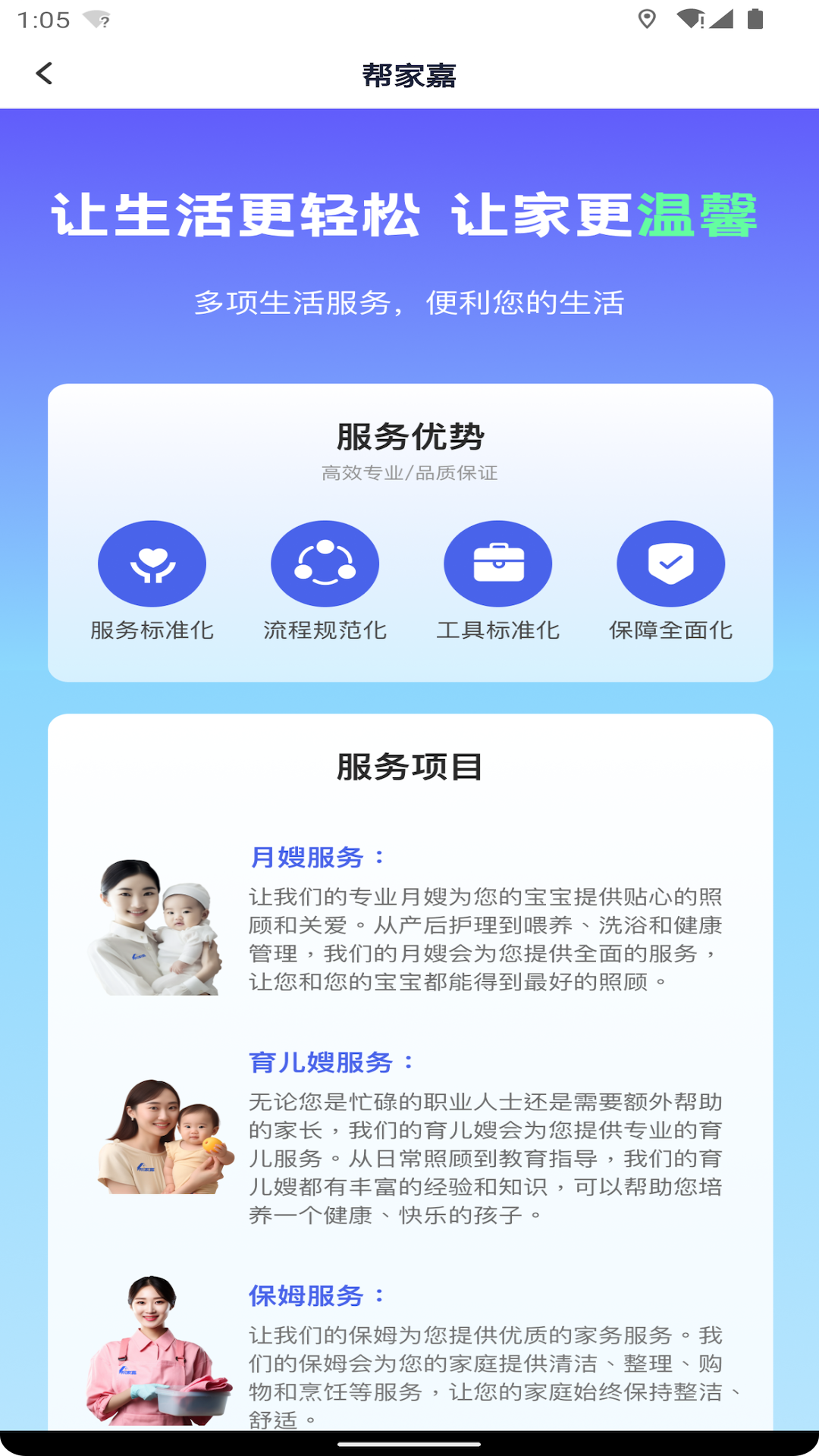精彩截图-帮家嘉2025官方新版