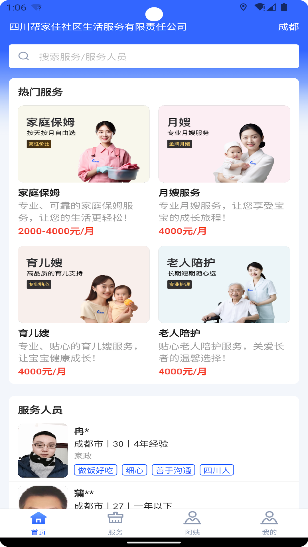 精彩截图-帮家嘉2025官方新版