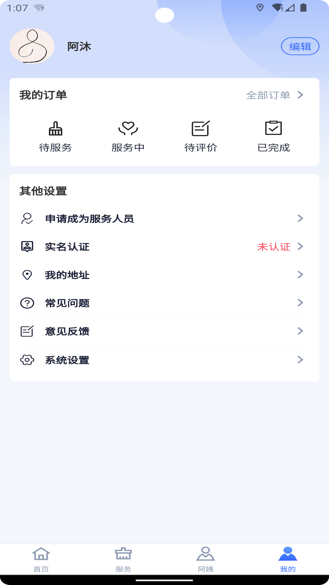 精彩截图-帮家嘉2025官方新版