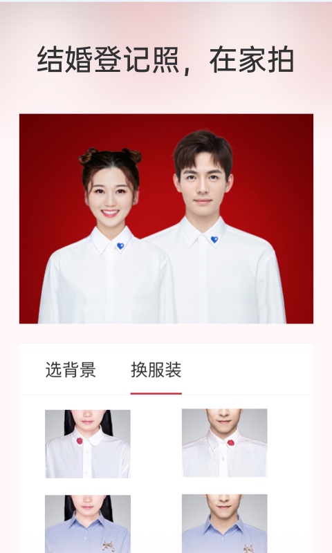 精彩截图-乐其爱结婚登记照2025官方新版