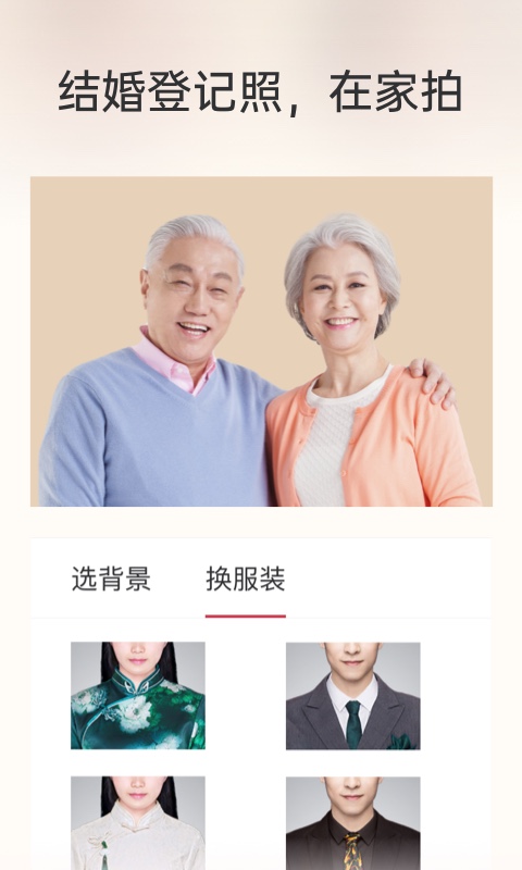 精彩截图-乐其爱结婚登记照2025官方新版