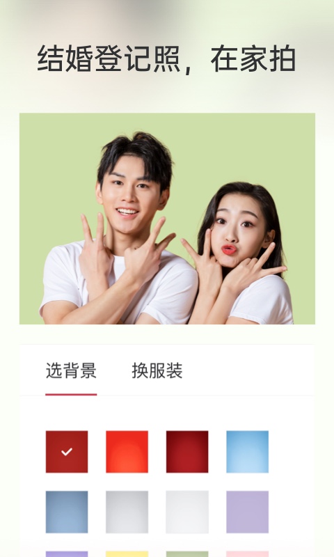 精彩截图-乐其爱结婚登记照2025官方新版