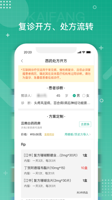 精彩截图-白药健康2026官方新版