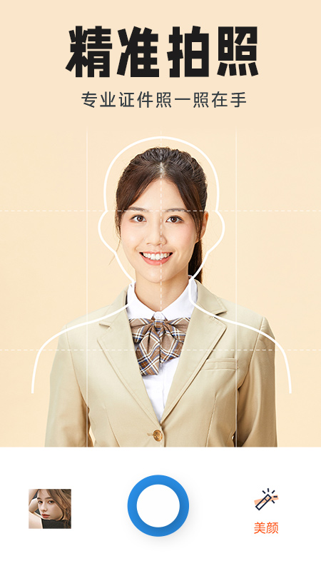 精彩截图-智能证件照生成器2026官方新版