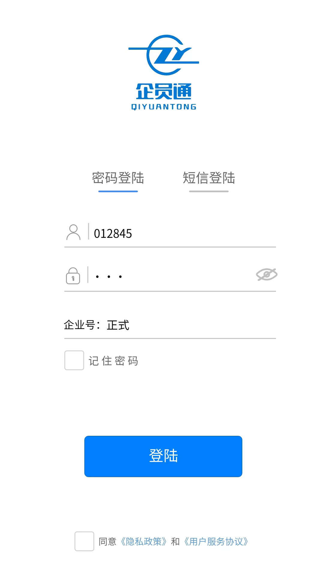 企员通 截图 2
