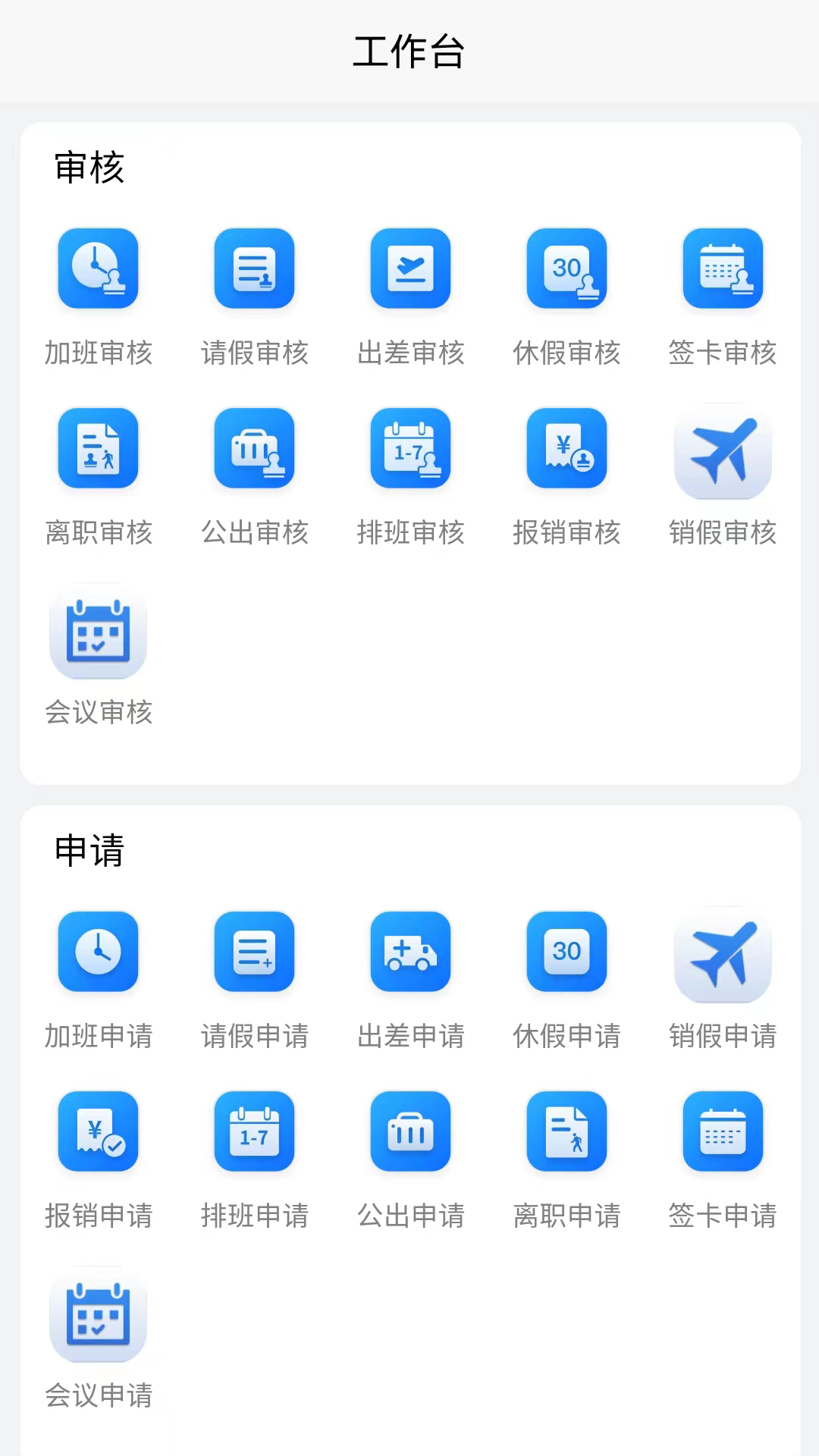 企员通 截图 3