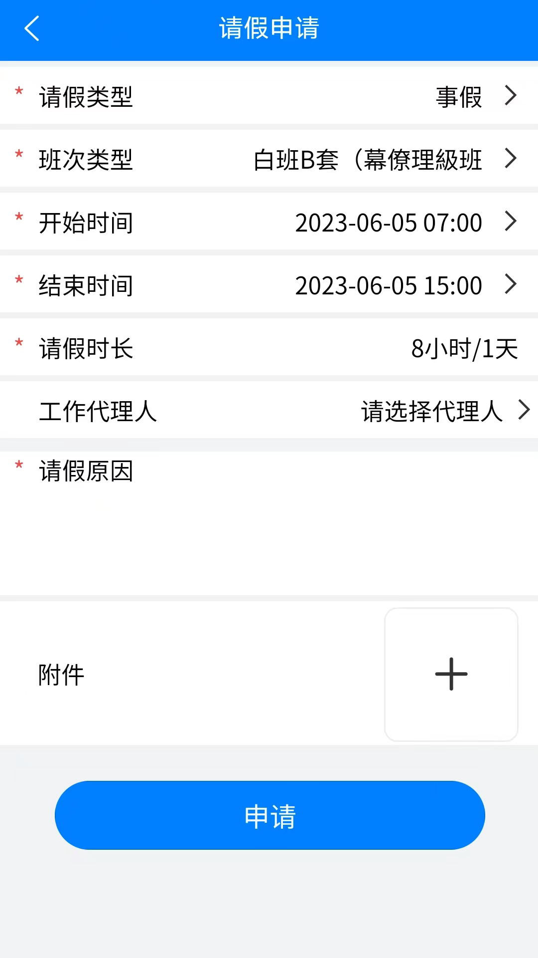 企员通 截图 5