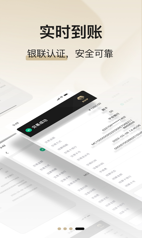 精彩截图-支付通Plus2025官方新版
