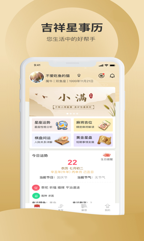 精彩截图-吉祥星事历2025官方新版