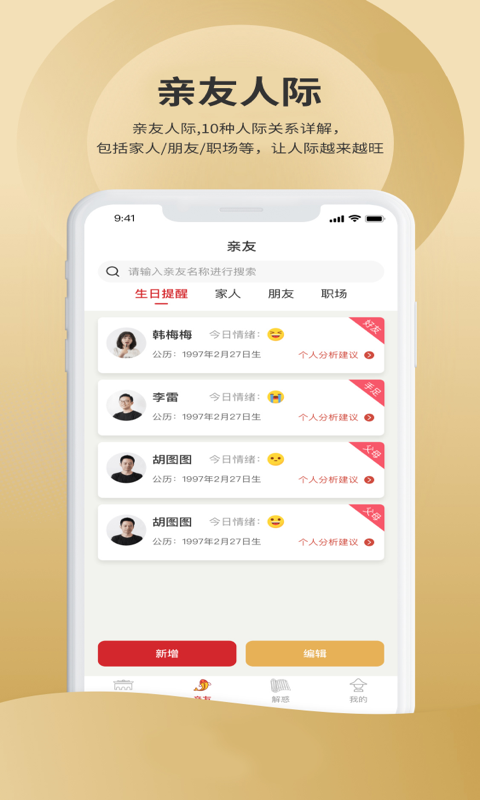 精彩截图-吉祥星事历2025官方新版