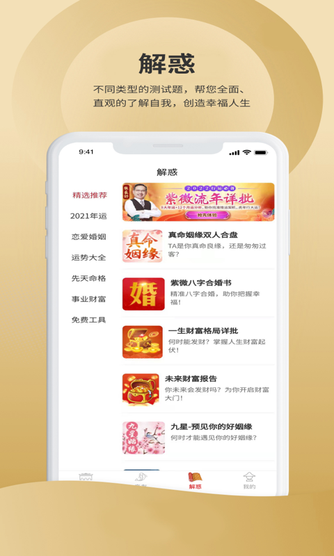 精彩截图-吉祥星事历2025官方新版