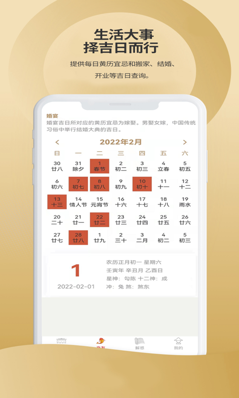 精彩截图-吉祥星事历2025官方新版