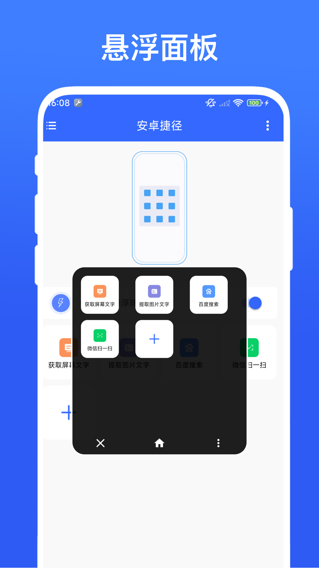 精彩截图-安卓捷径2026官方新版