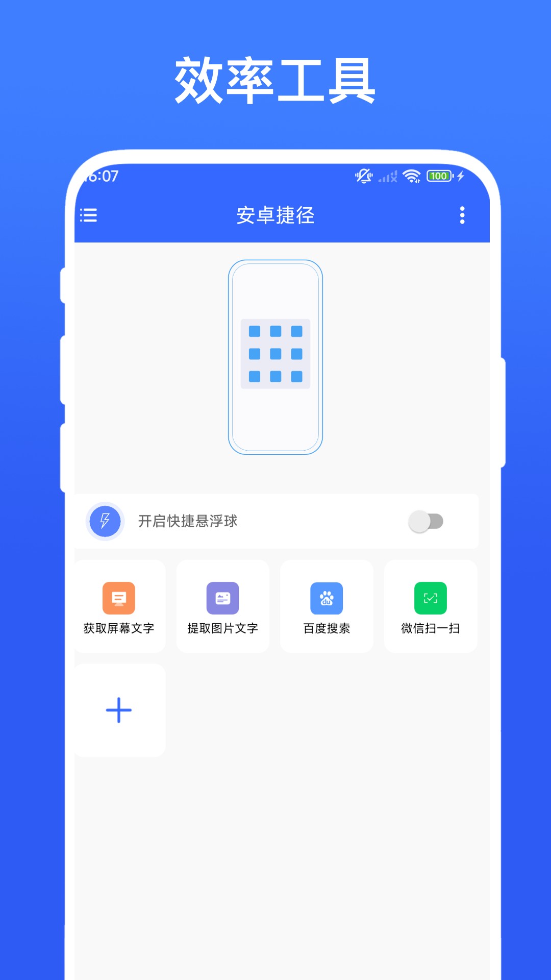 精彩截图-安卓捷径2026官方新版