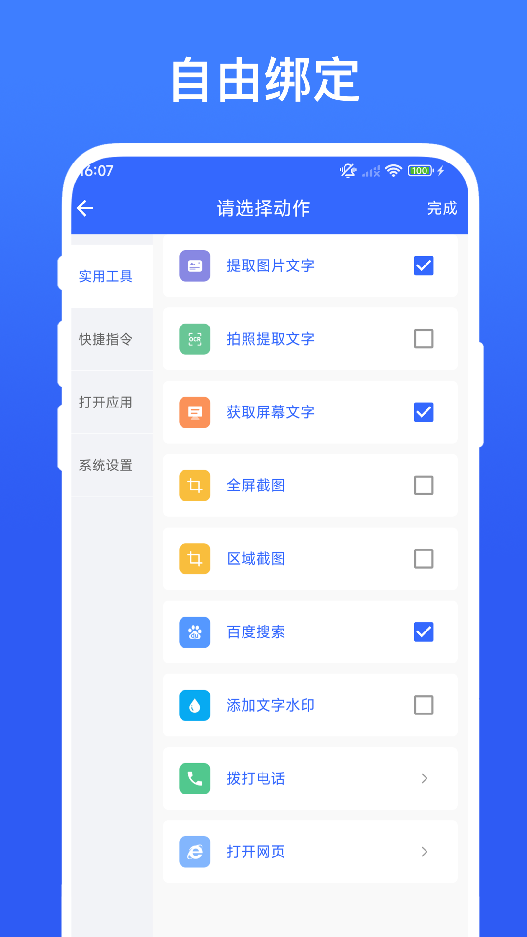 精彩截图-安卓捷径2026官方新版
