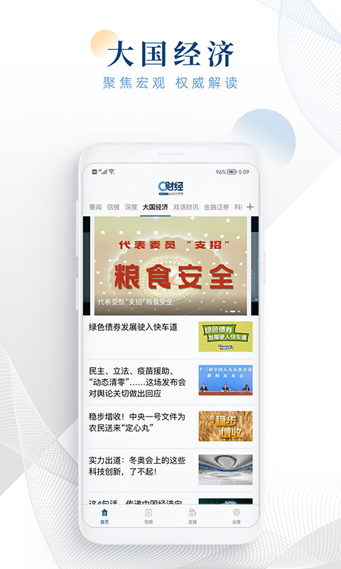 精彩截图-C财经2026官方新版
