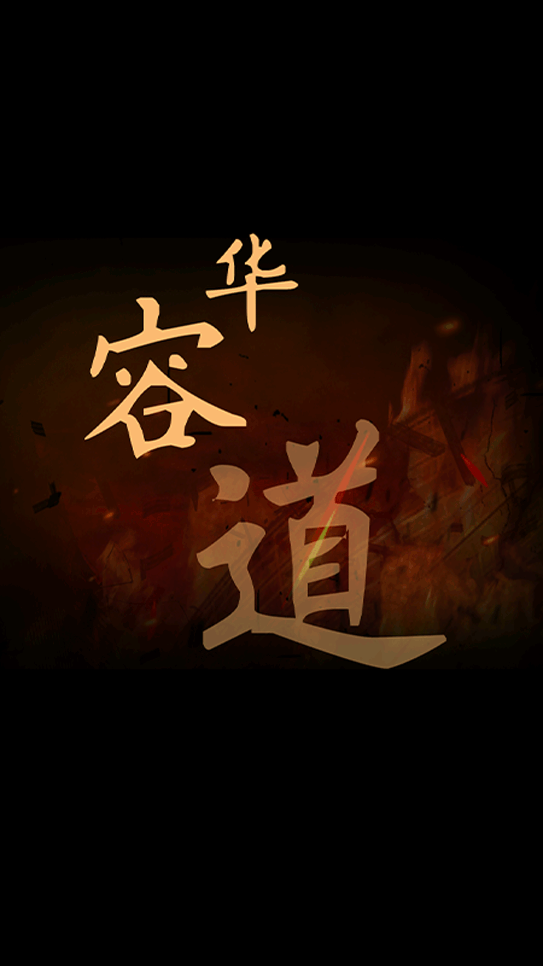 精彩截图-华容道2025官方新版