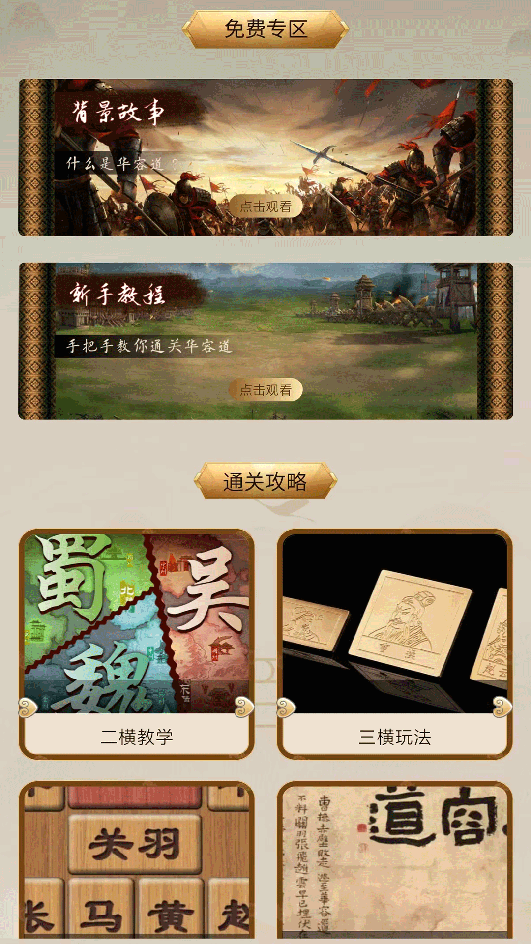 精彩截图-华容道2025官方新版