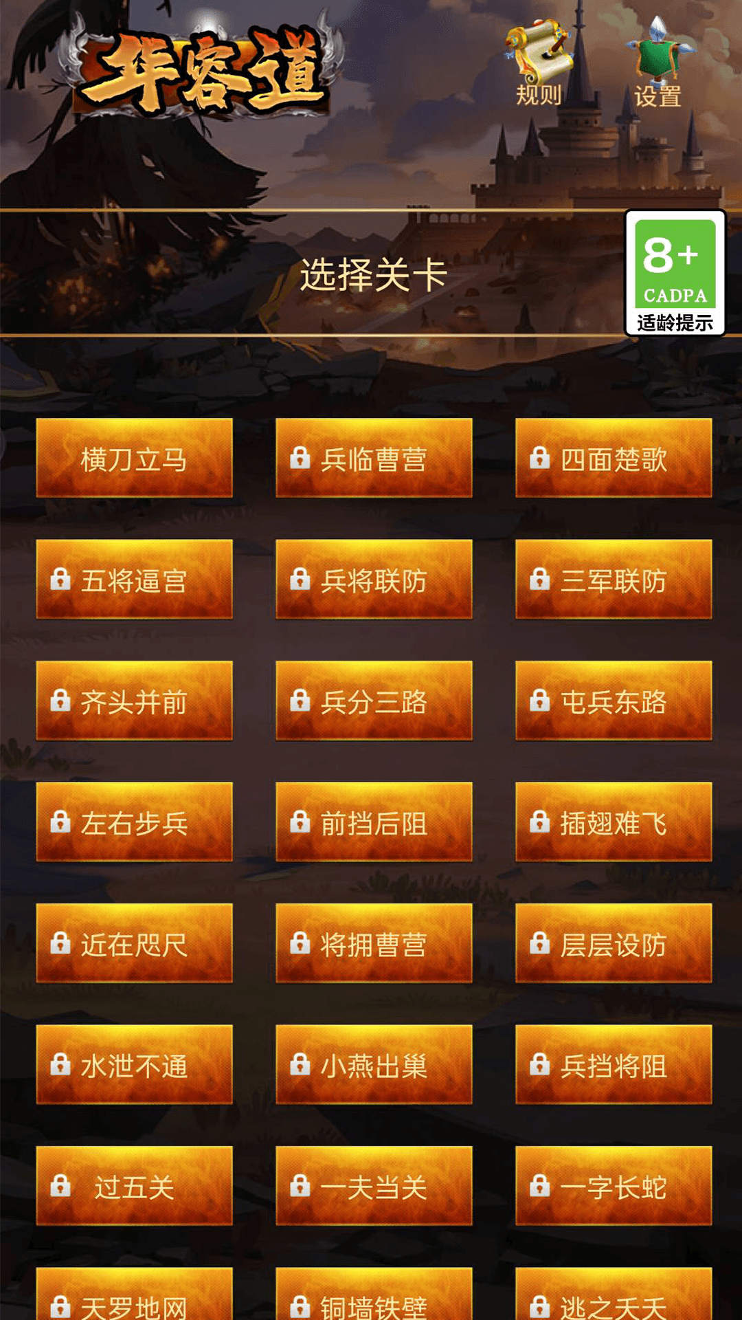 精彩截图-华容道2025官方新版