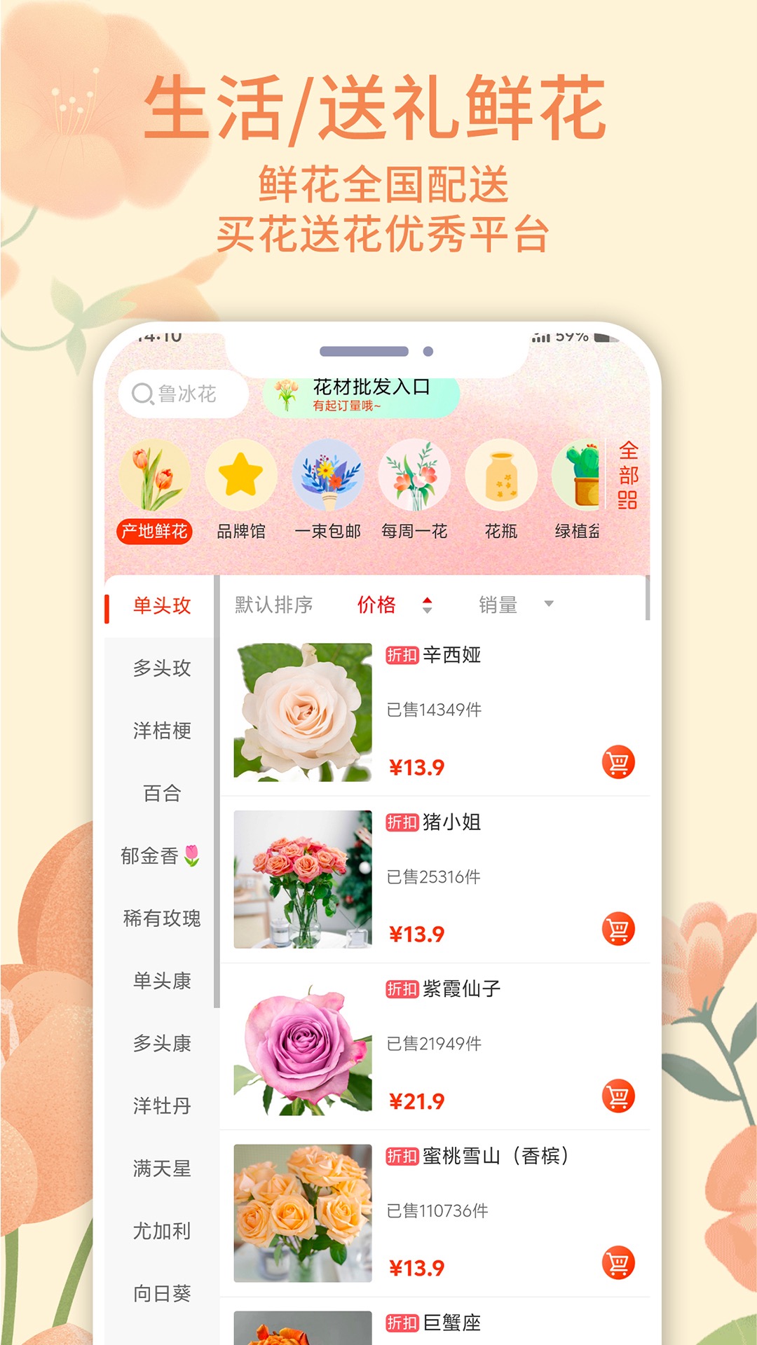 精彩截图-云选鲜花2025官方新版