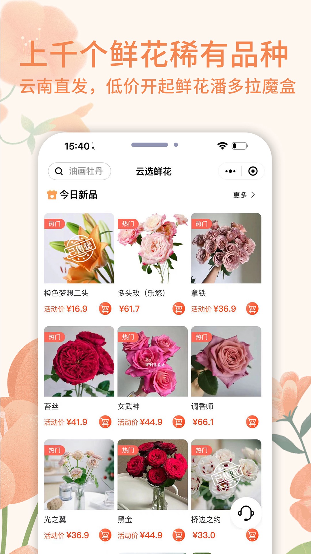精彩截图-云选鲜花2025官方新版