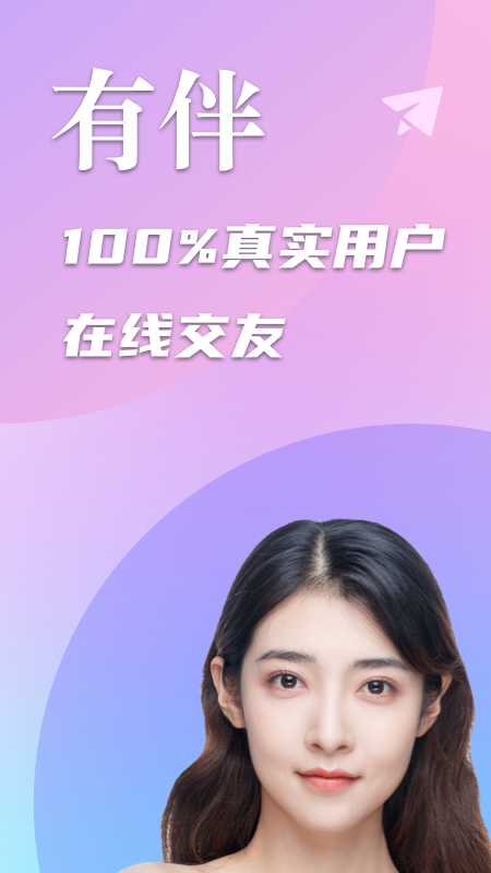 精彩截图-有伴2025官方新版