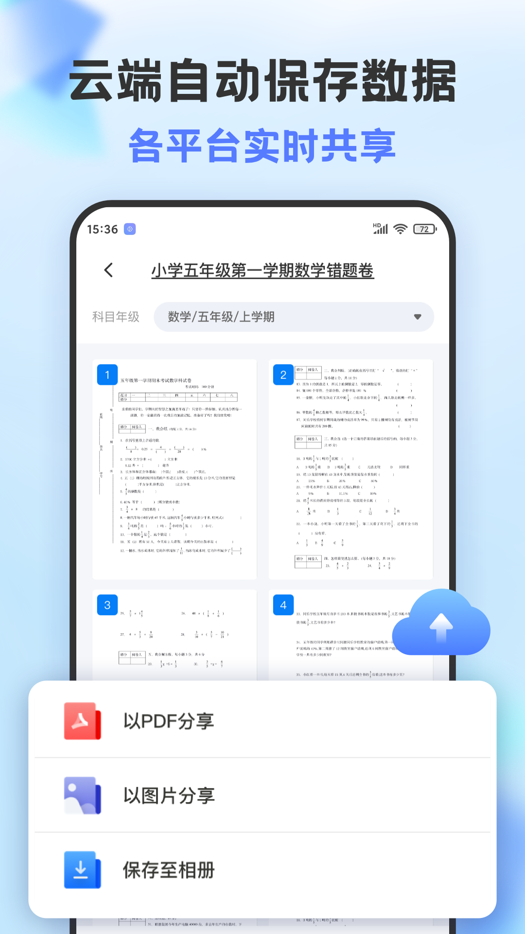 精彩截图-错题打印机2025官方新版