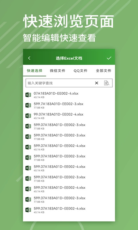 精彩截图-Excel编辑2025官方新版