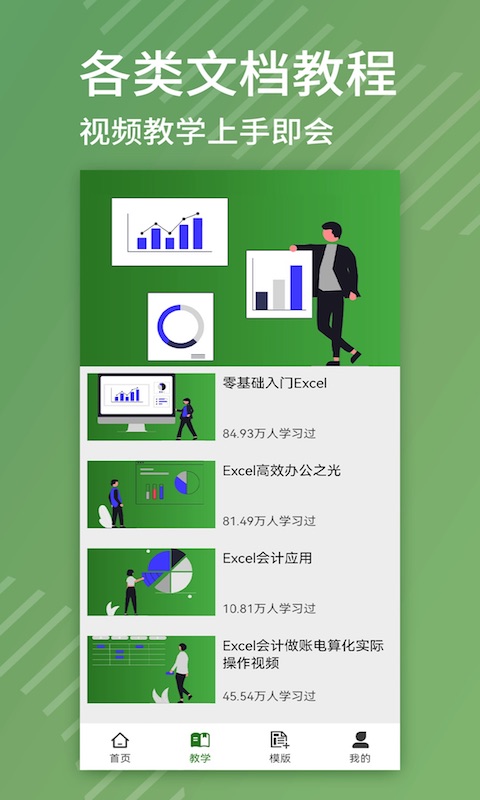 精彩截图-Excel编辑2025官方新版