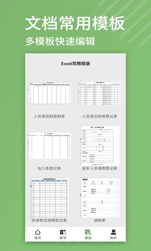 精彩截图-Excel编辑2024官方新版