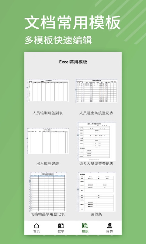 精彩截图-Excel编辑2025官方新版